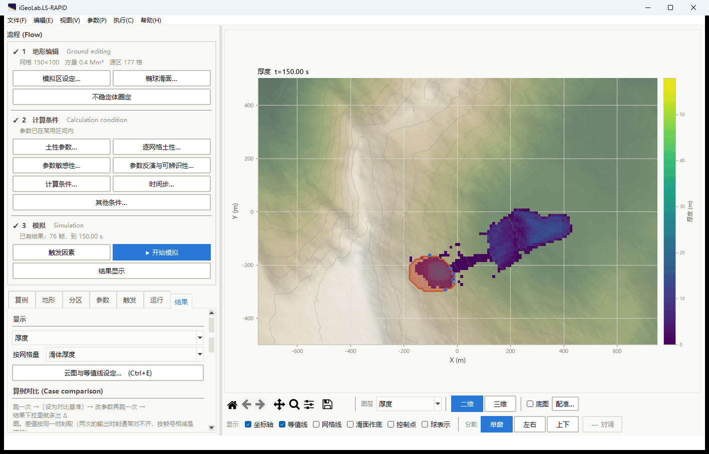 iGeoLab.Ls-Rapid 降雨工况二维堆积厚度结果